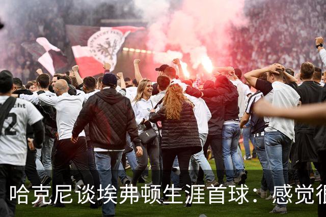 哈克尼谈埃弗顿生涯首球：感觉很棒，希望未来还能有更多进球