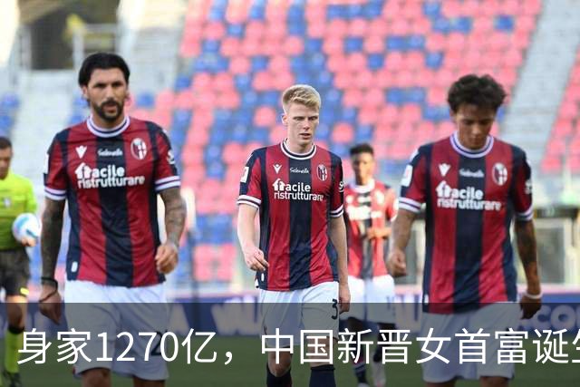 身家1270亿，中国新晋女首富诞生